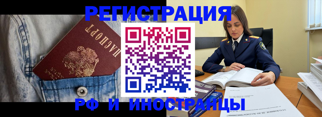 прописка для работы в Невельске