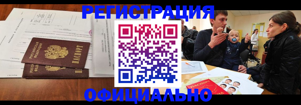 прописка штамп в Невельске