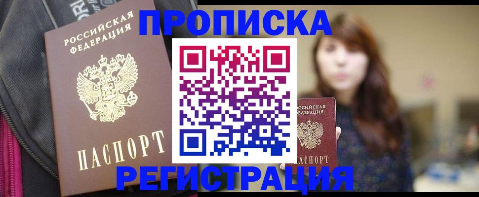 пропишу в квартире в Невельске
